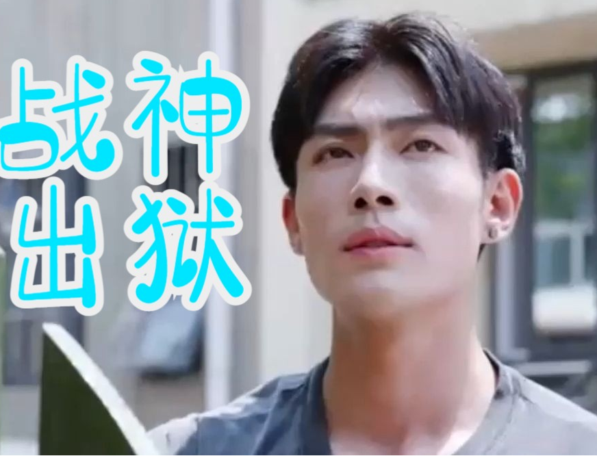 龙王战神出狱 第73集