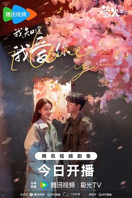 我知道我爱你 第10集