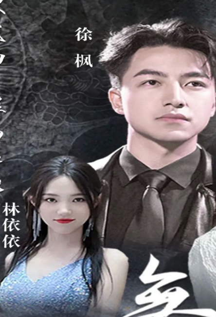 无上君王 第12集