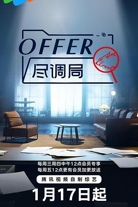 offer尽调局 第20240216期