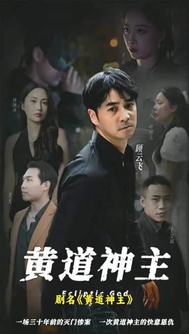 黄道神主 第60集