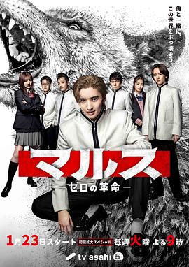 Mars-零之革命- 第06集