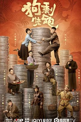 狗剩快跑 第18集