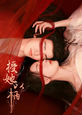 授她以柄 第06集