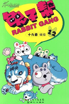 兔子帮第一季 第01集