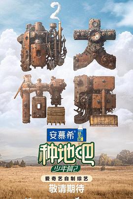 种地吧2 第20240303期