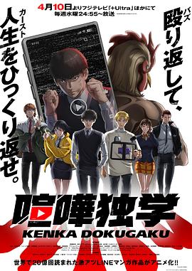 喧哗独学 第12集