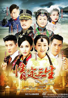 情定三生2014 第31集