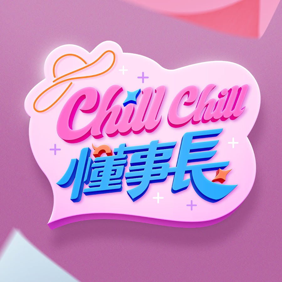ChillChill懂事长 20240708期