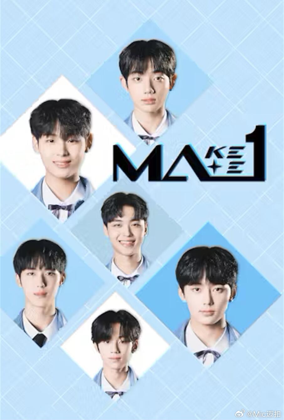 MAKEMATE1 第10集(大结局)