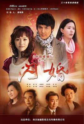 闪婚2010 第23集