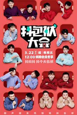 抖包袱大会2024 第20240808期
