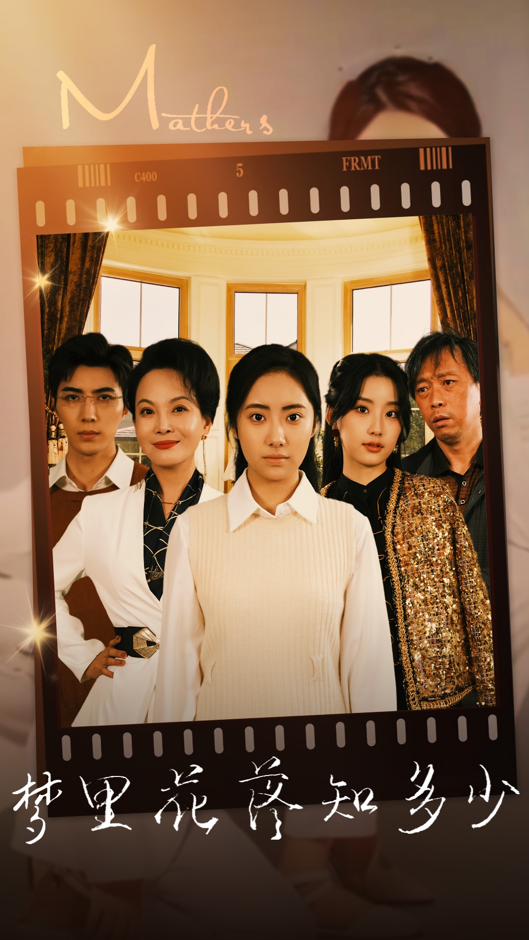 梦里花落知多少 短剧版 第43集