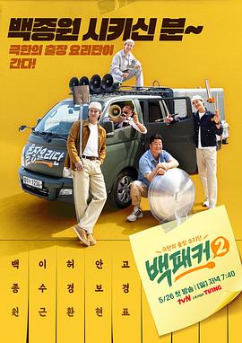 白Packer.2 第17集
