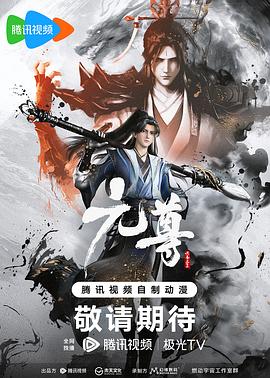 元尊 第23集