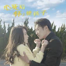 心死后怀上他孩子 第01集