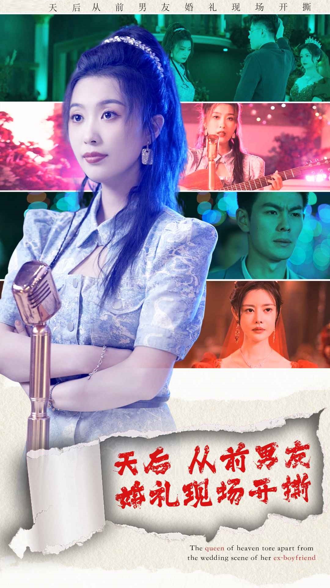 天后从前男友婚礼现场开撕 第73集