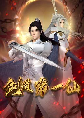 剑道第一仙 第27集