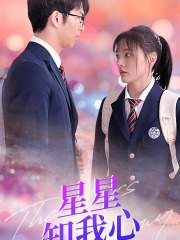新版：星星知我心 第45集