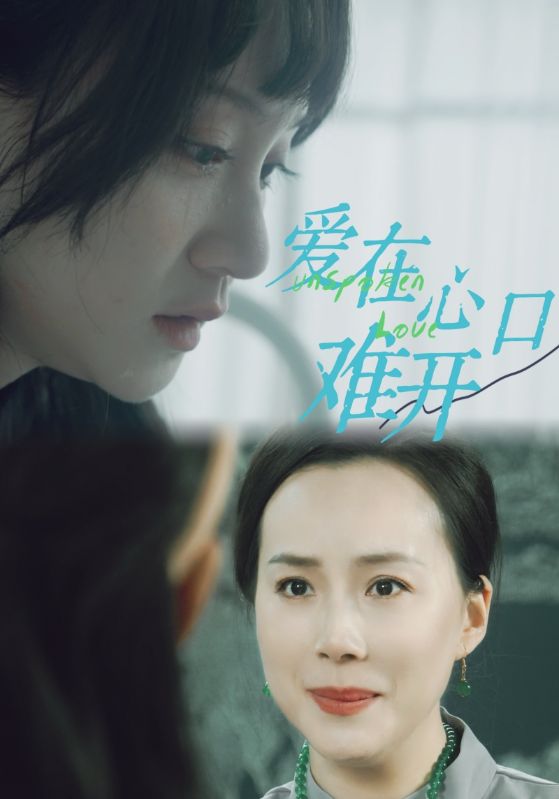 爱在心口难开 第89集