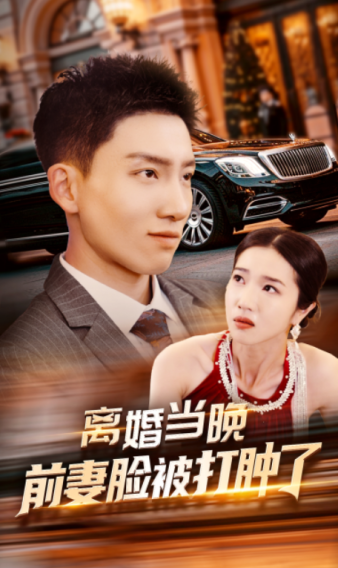 离婚当晚前妻脸被打肿了 第21集