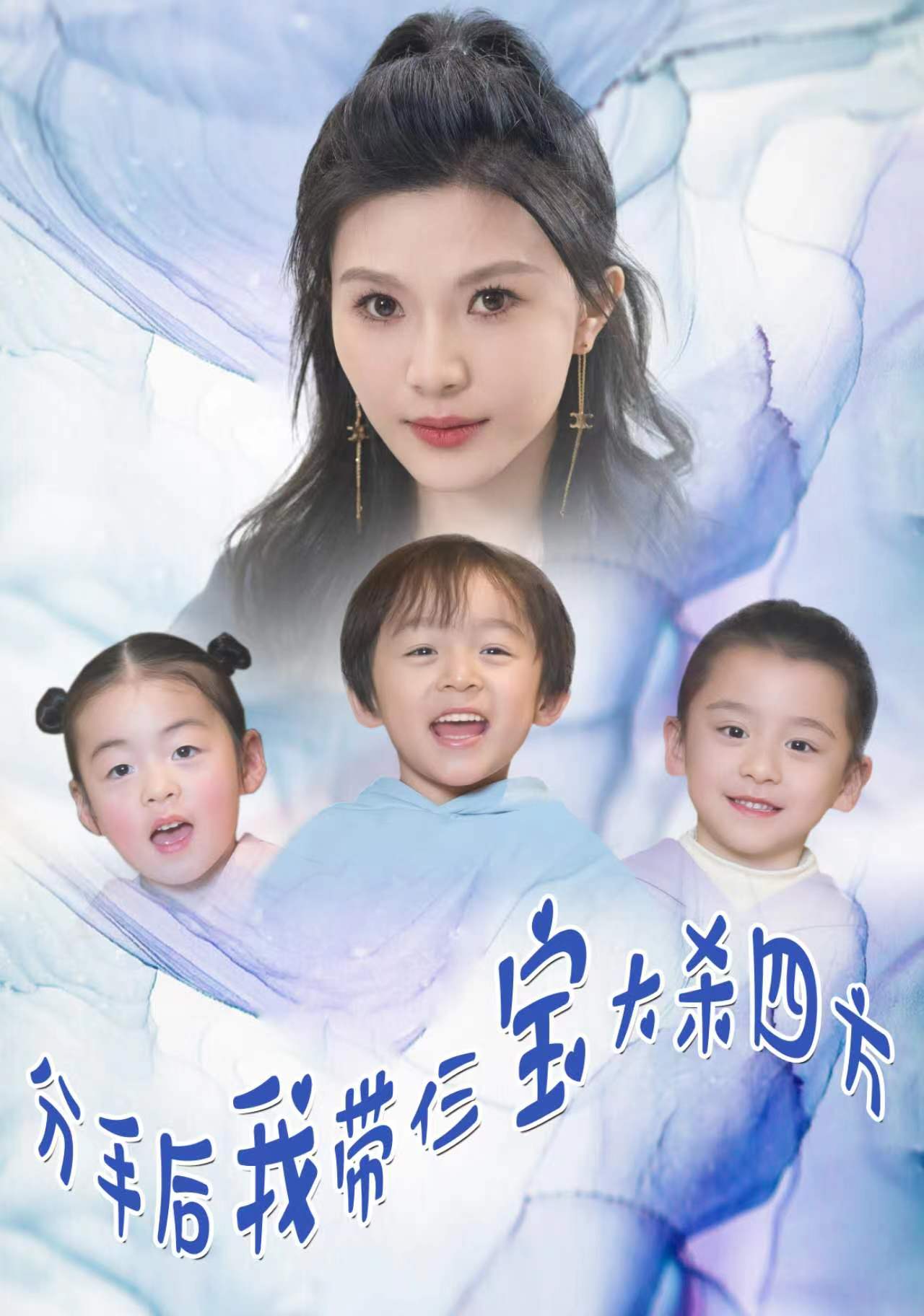 分手后，我带仨宝大杀四方 第61集