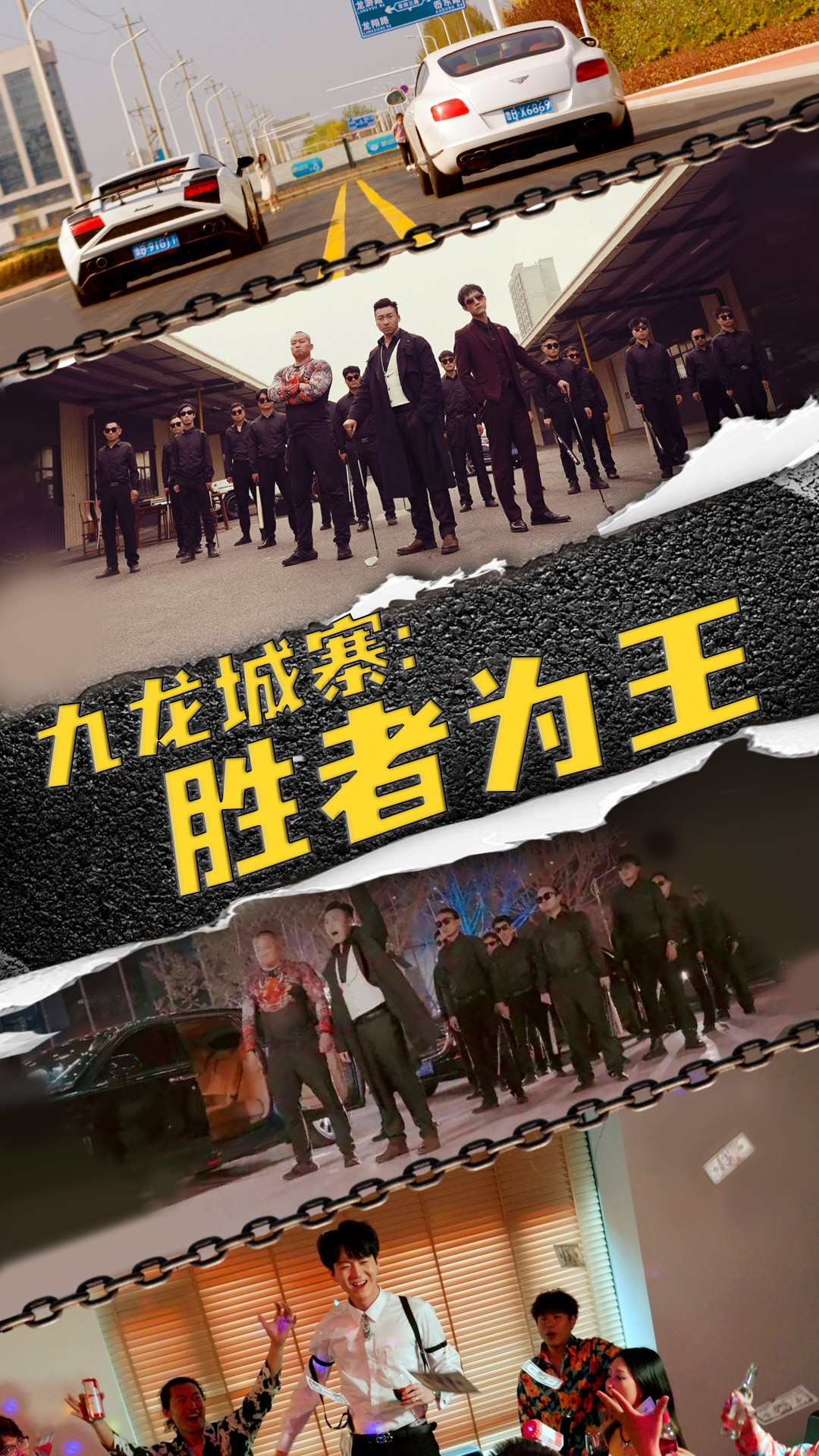 九龙城寨，胜者为王 第24集
