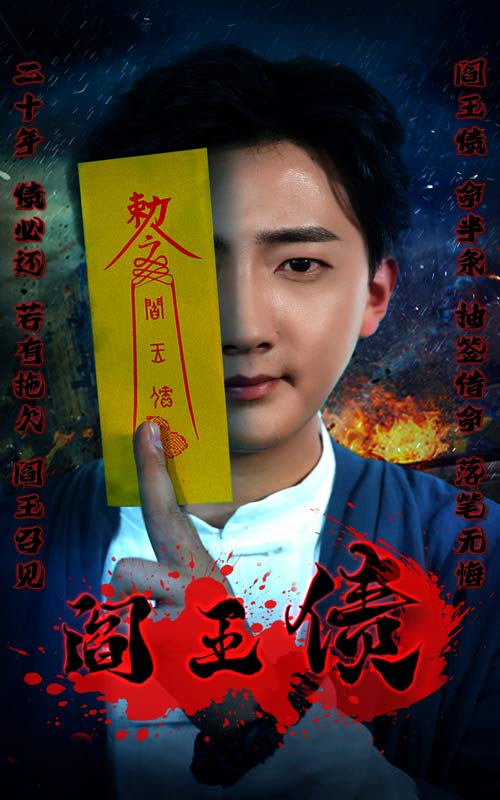 阎王债 第55集