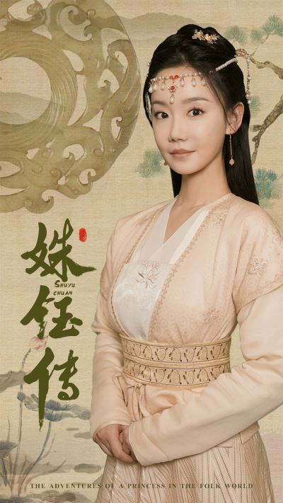 姝钰传 第26集
