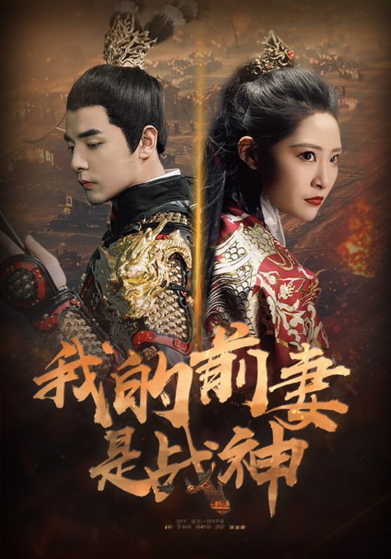 我的前妻是战神 第01集