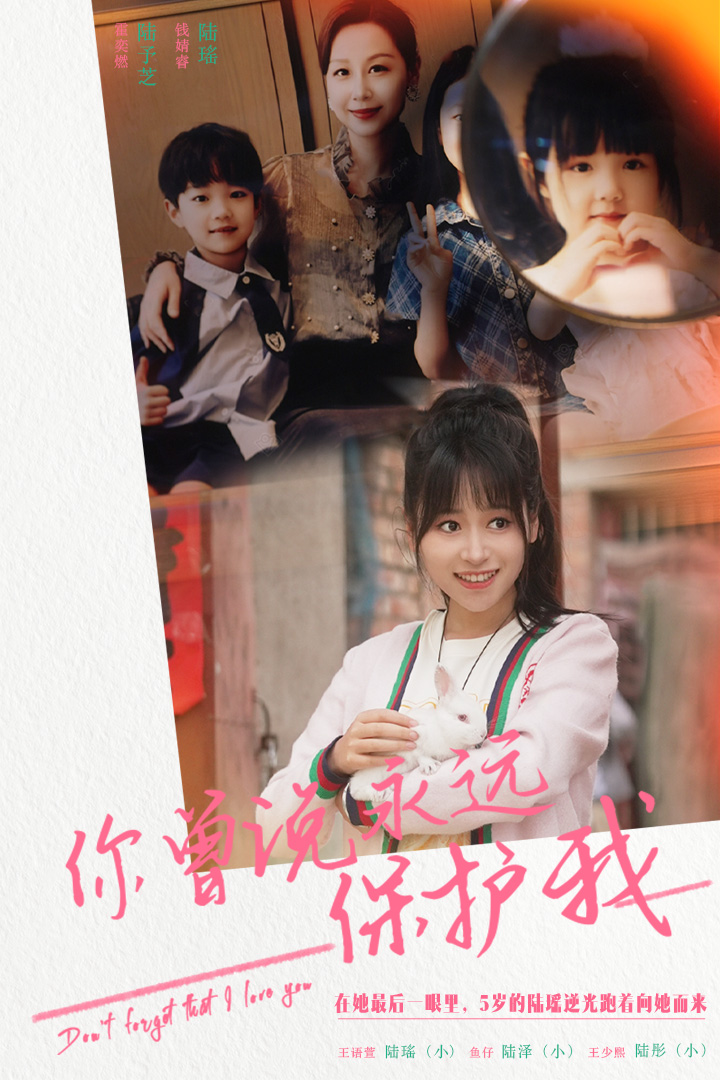你曾说永远保护我 第13集