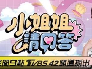 小姐姐请回答 20241115期