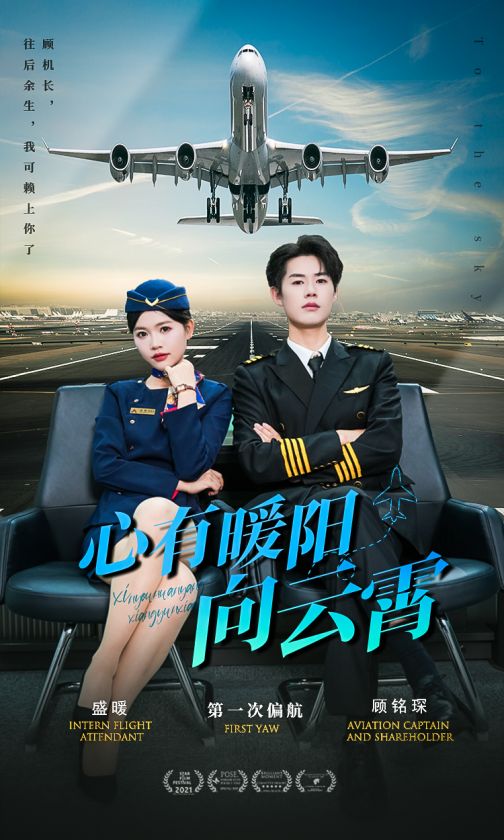 心有暖阳向云霄 第15集