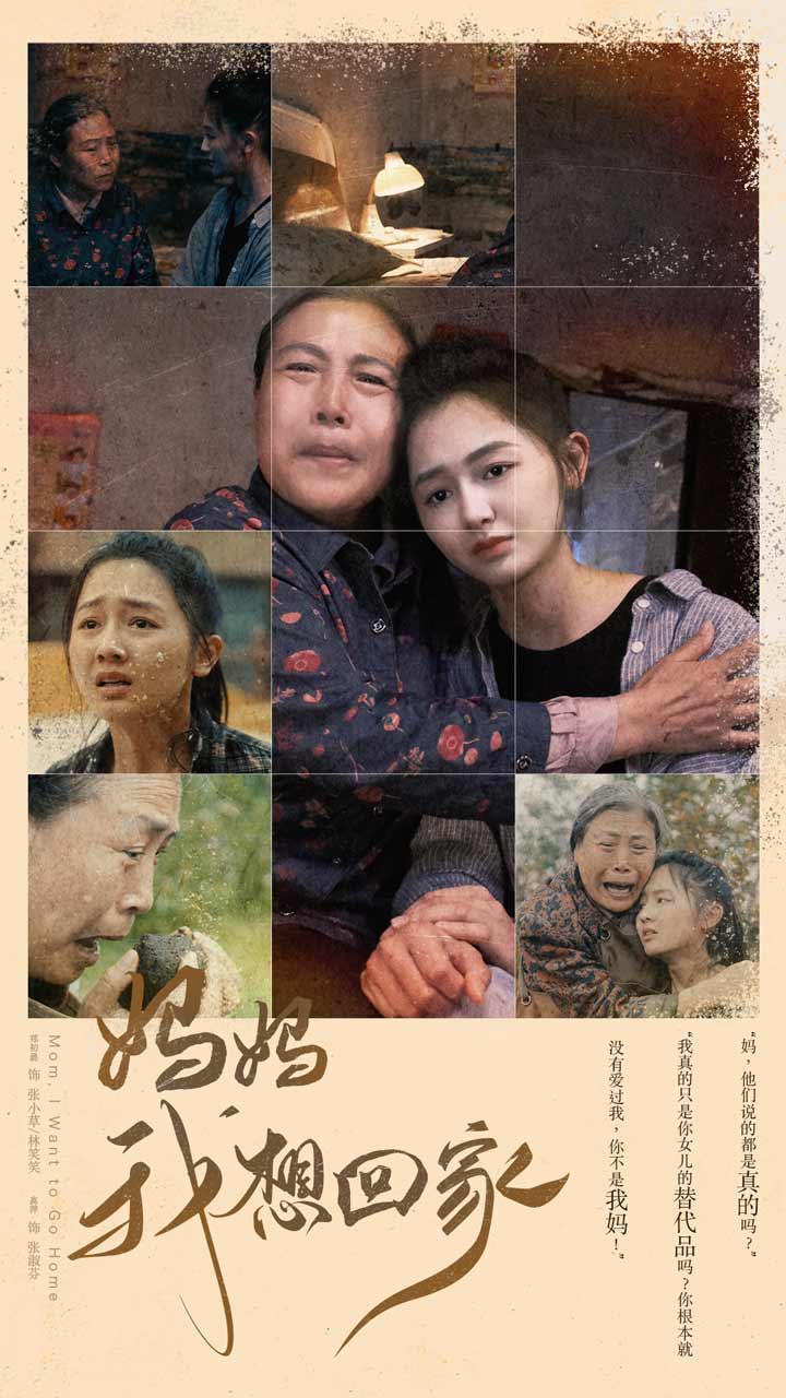 妈妈我想回家 第78集