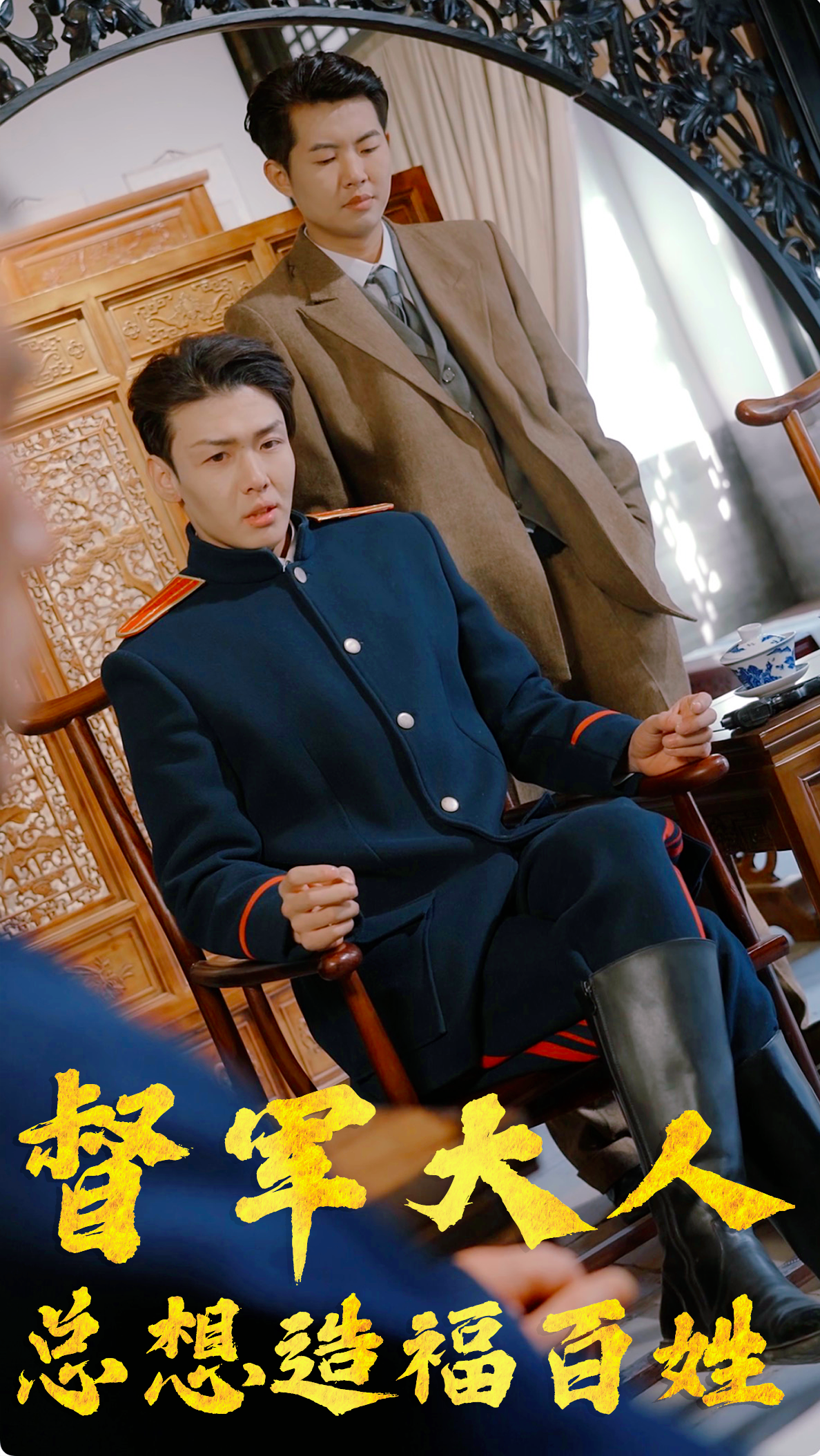 督军大人总想造福百姓 第13集