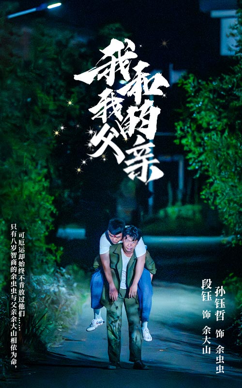 我和我的父亲 第19集