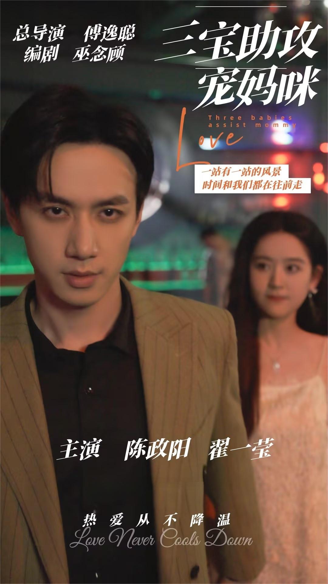三宝助攻宠妈咪 第73集