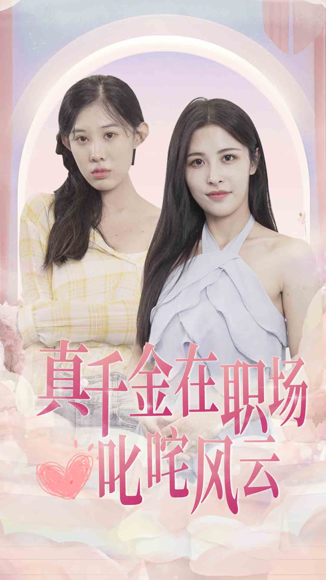怪力甜心惹不起 第91集