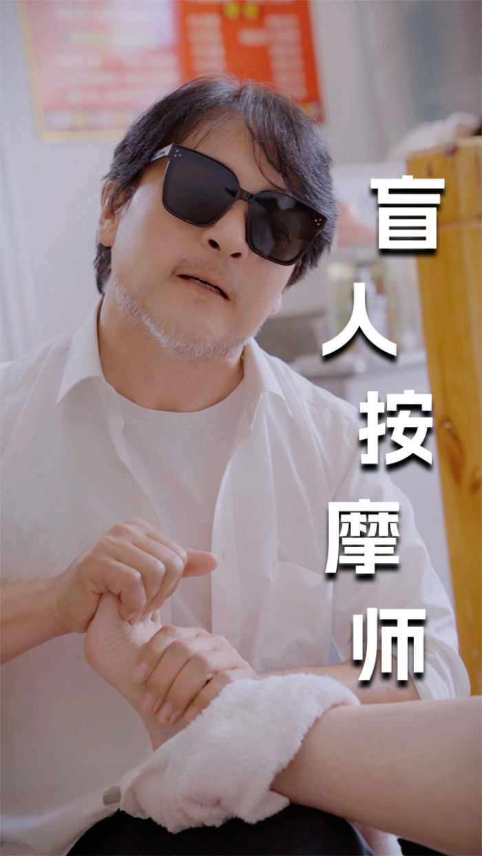 新版：盲人按摩师 第01集