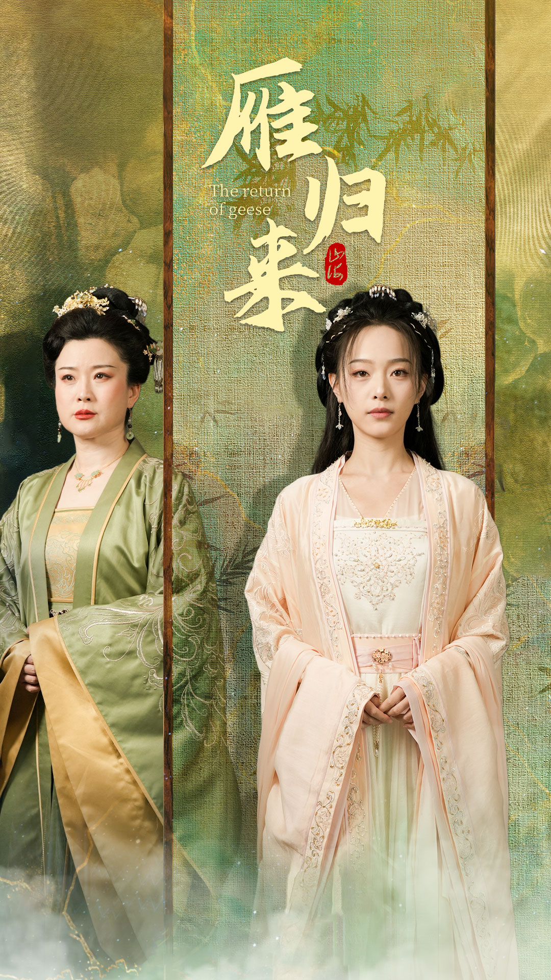 雁归来 第48集