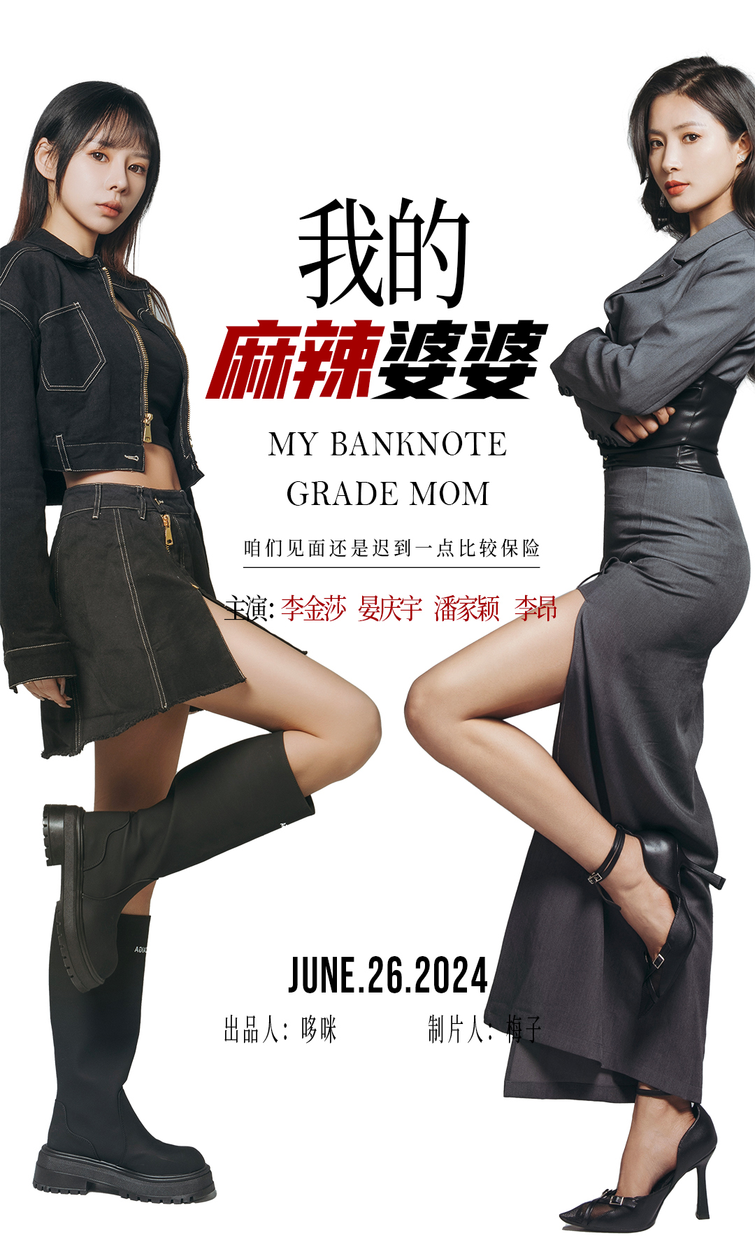 我的麻辣婆婆 第62集
