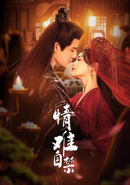 情难自禁 第17集