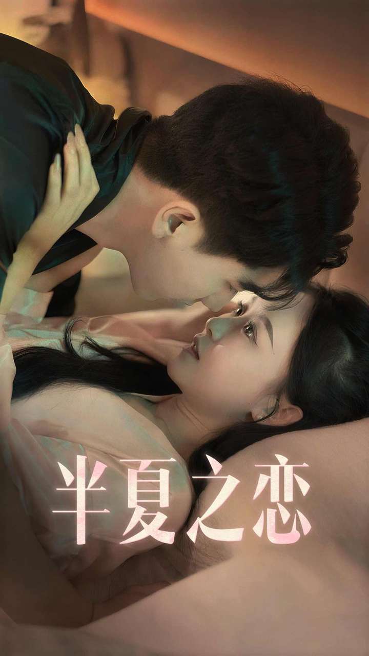 半夏之恋 第27集