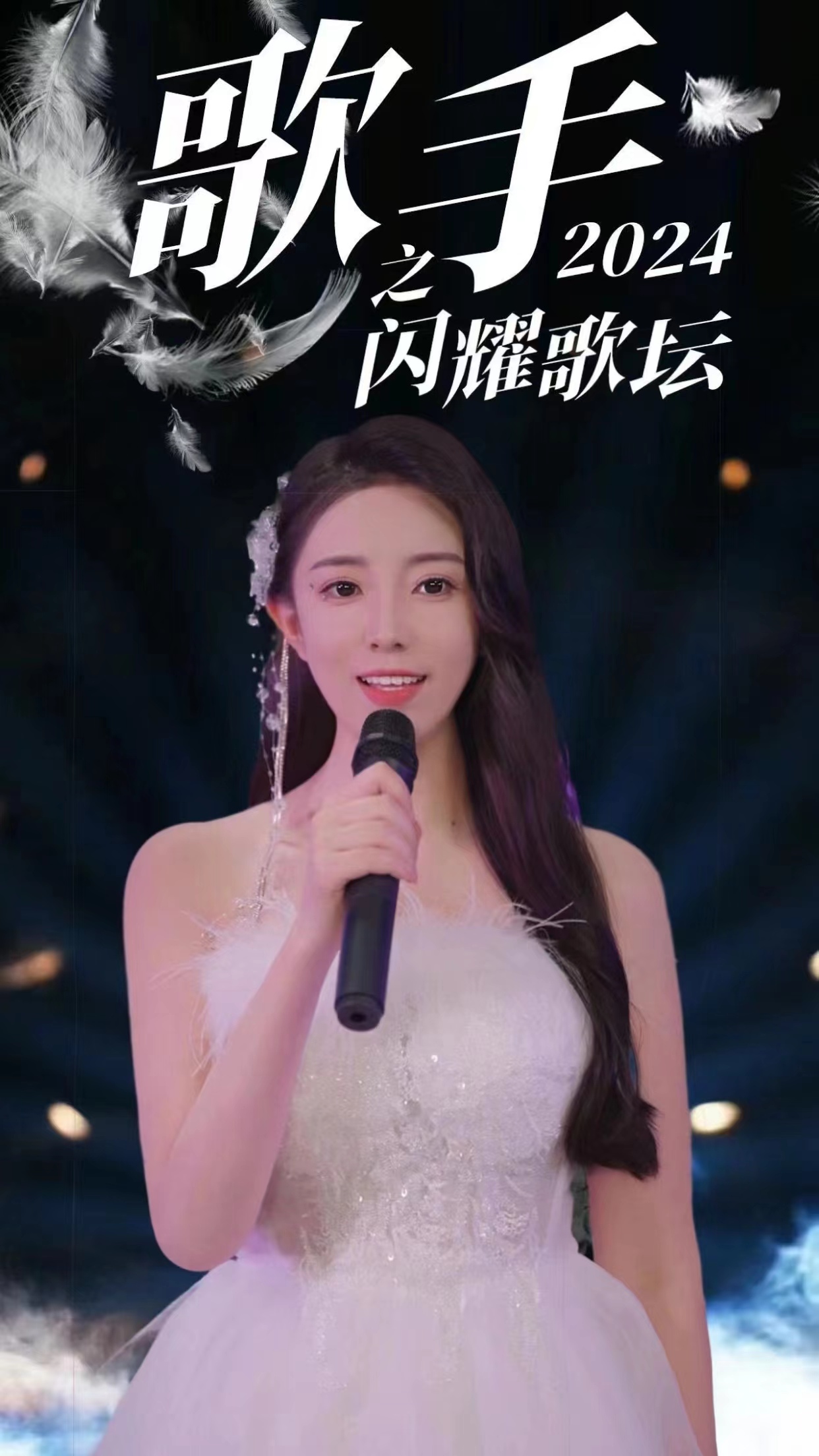 歌手2024之闪耀歌坛 第59集