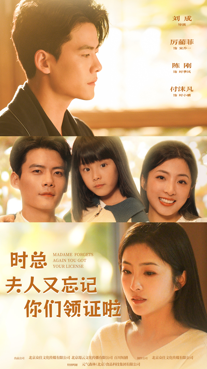 时总，夫人又忘记你们领证啦 第21集