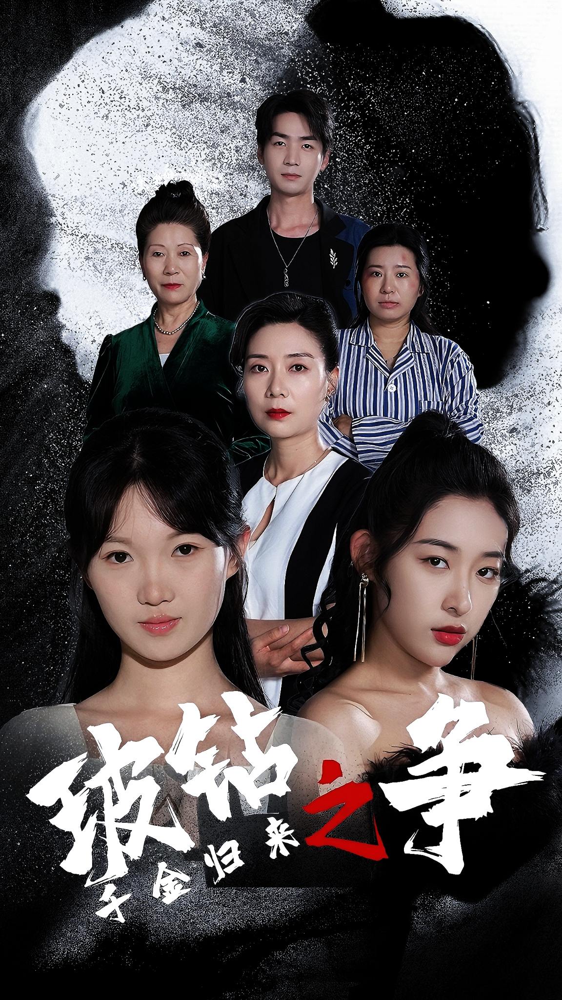 千金归来之破钻之争 第28集
