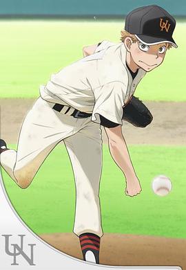 王牌投手 振臂高挥 夏季大会篇 第12.5集