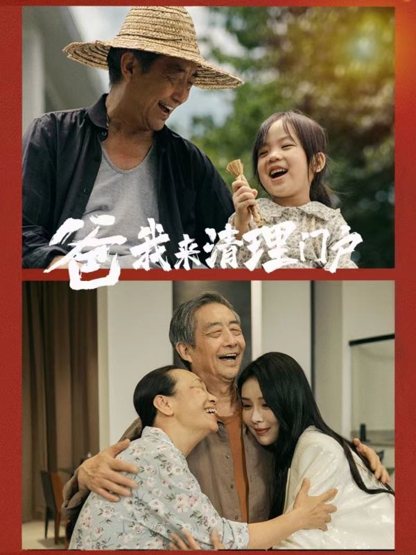 爸我来清理门户 第01集