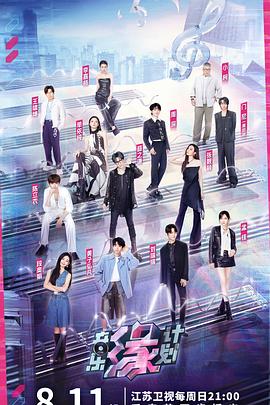 音乐缘计划 第20240917期