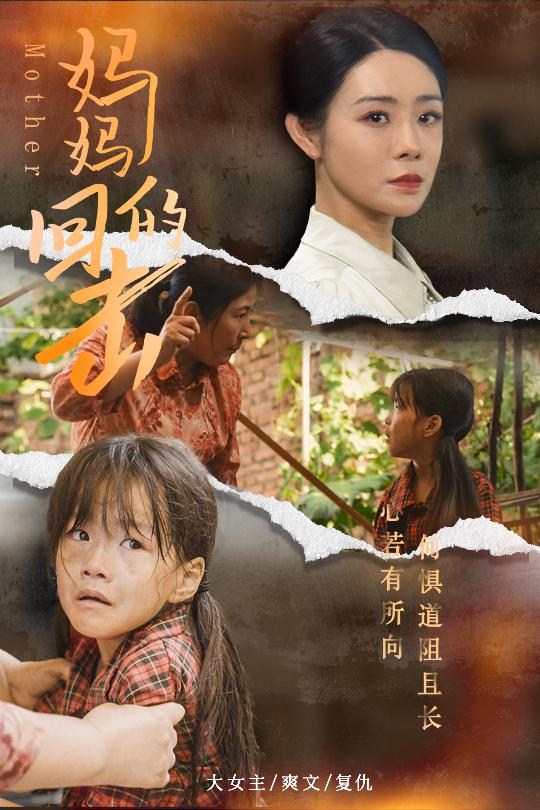 妈妈的回击 第25集